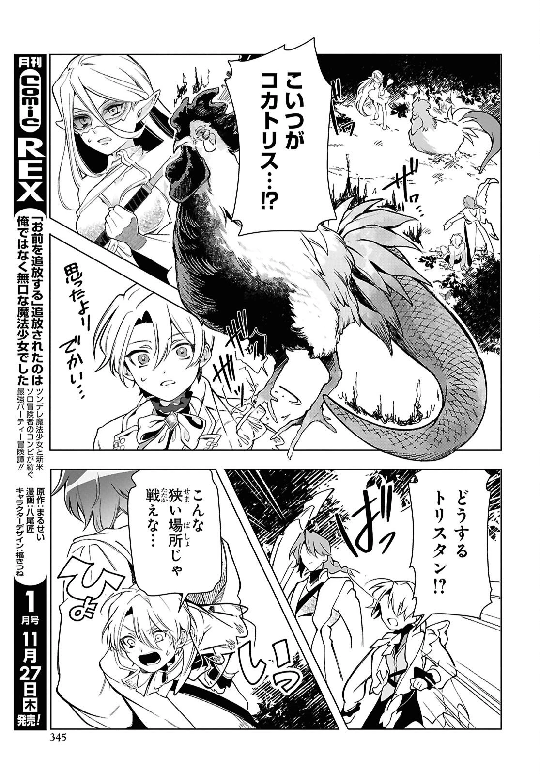 処刑フラグ満載の嫌われ皇子のやり直し 第10話 - 13