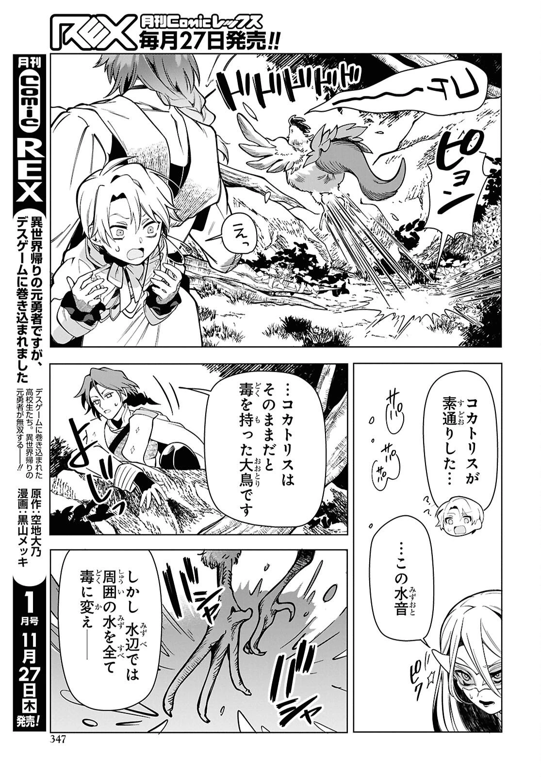 処刑フラグ満載の嫌われ皇子のやり直し 第10話 - 15
