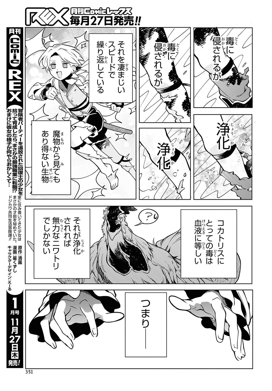 処刑フラグ満載の嫌われ皇子のやり直し 第10話 - 19