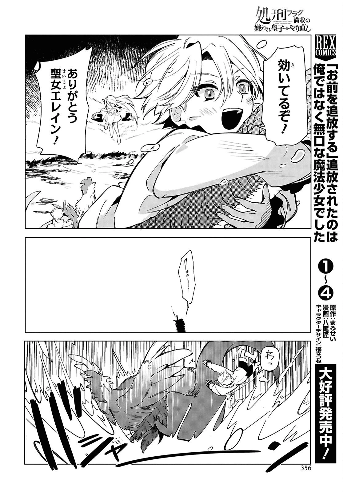 処刑フラグ満載の嫌われ皇子のやり直し 第10話 - 24