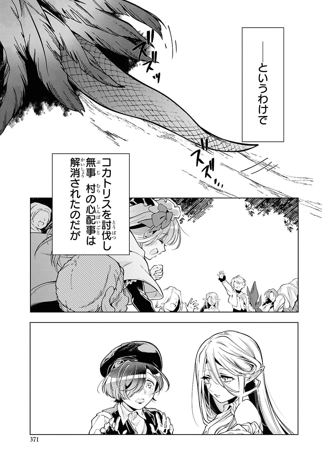 処刑フラグ満載の嫌われ皇子のやり直し 第10話 - 39