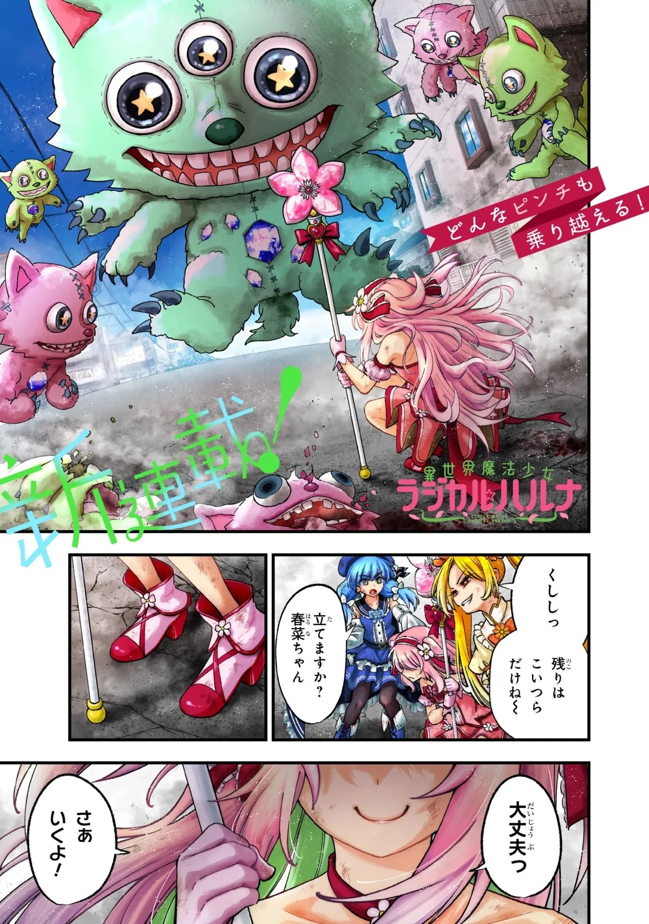 異世界魔法少女ラジカルハルナ 第1話 - 1