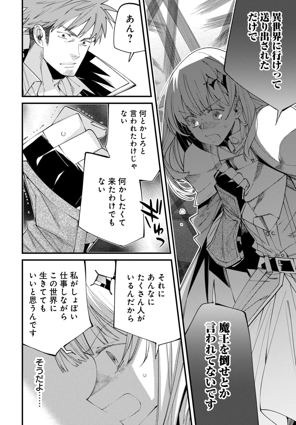 異世界に行ったので手に職を持って生き延びます 第2.3話 - 2