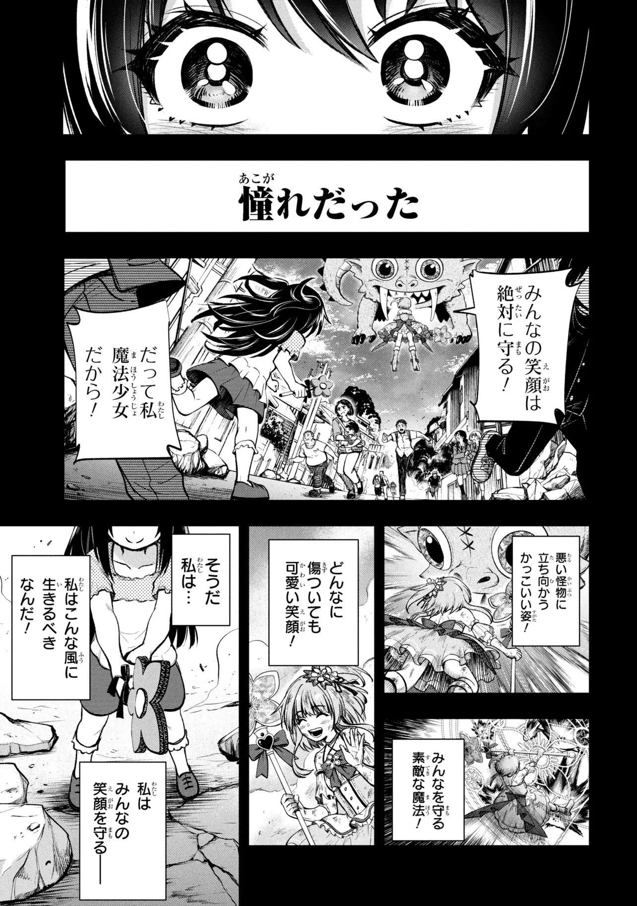 異世界魔法少女ラジカルハルナ 第1話 - 5