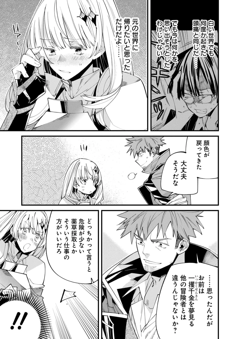 異世界に行ったので手に職を持って生き延びます 第2.3話 - 5