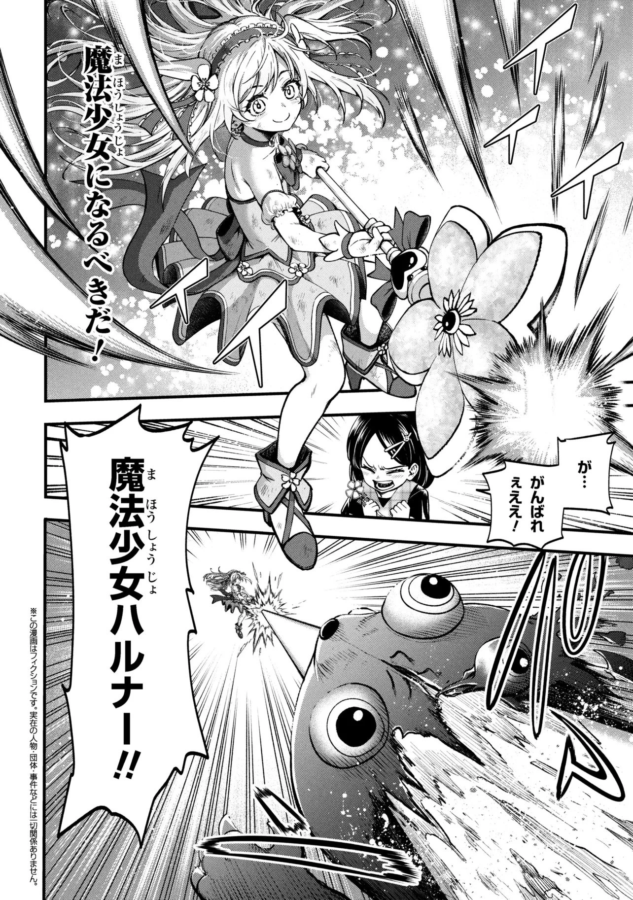 異世界魔法少女ラジカルハルナ 第1話 - 6