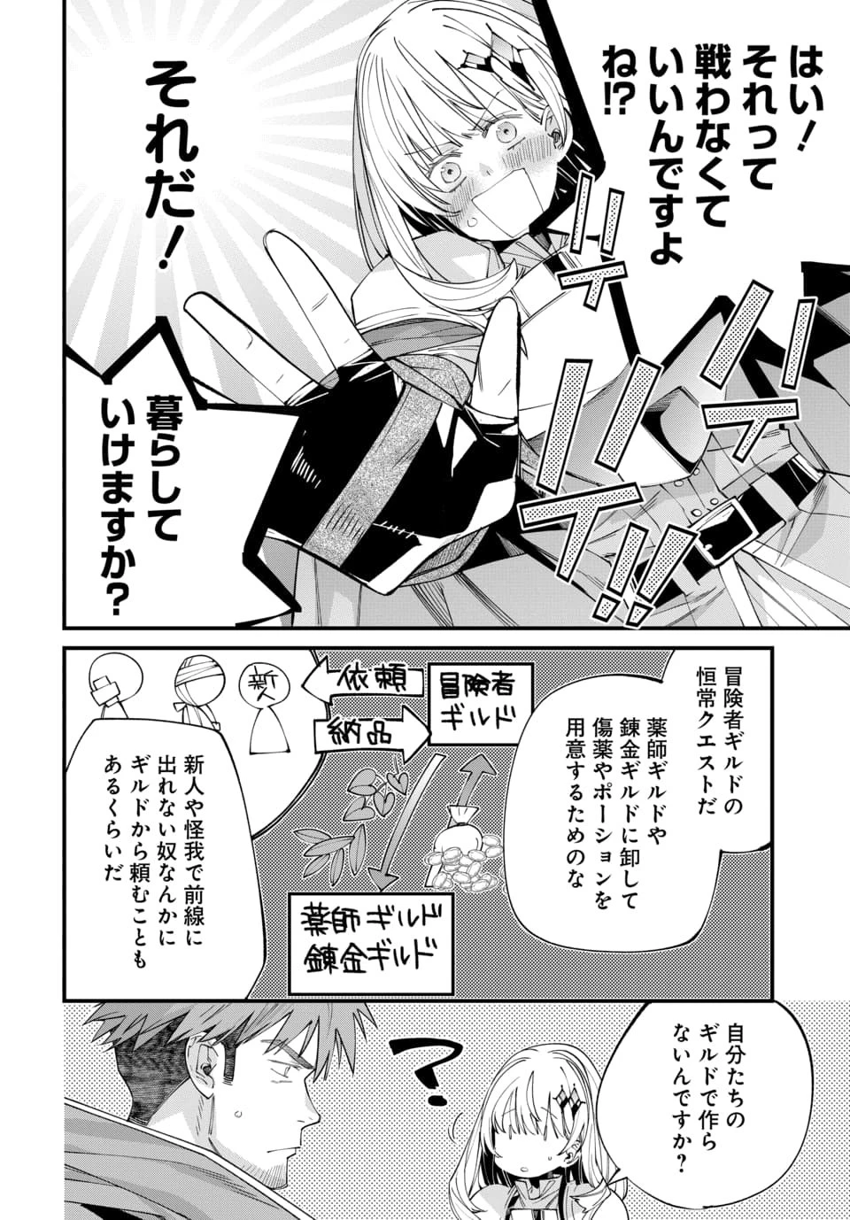 異世界に行ったので手に職を持って生き延びます 第2.3話 - 6