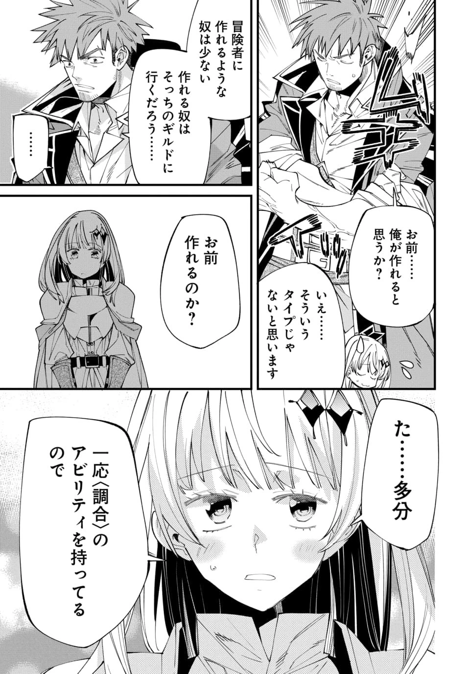 異世界に行ったので手に職を持って生き延びます 第2.3話 - 7