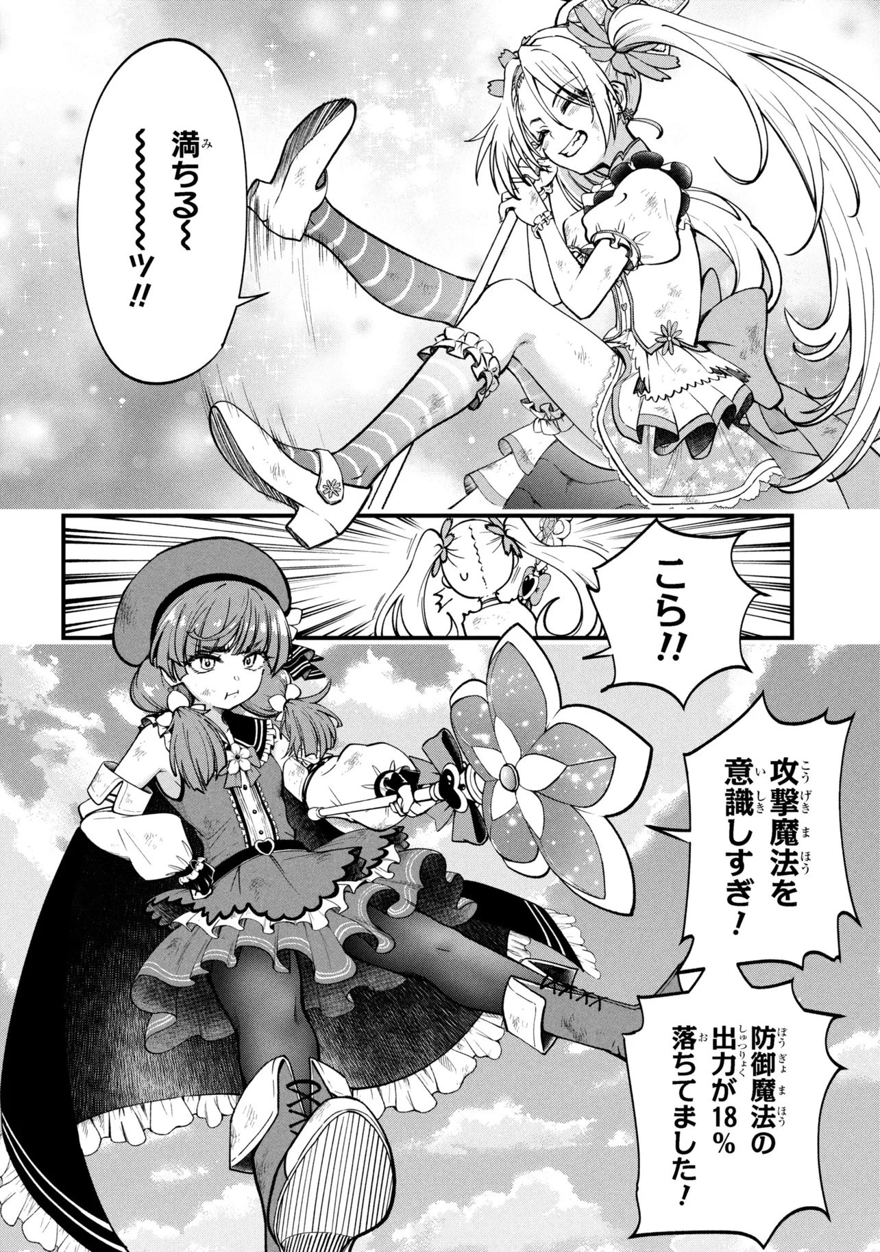 異世界魔法少女ラジカルハルナ 第1話 - 8