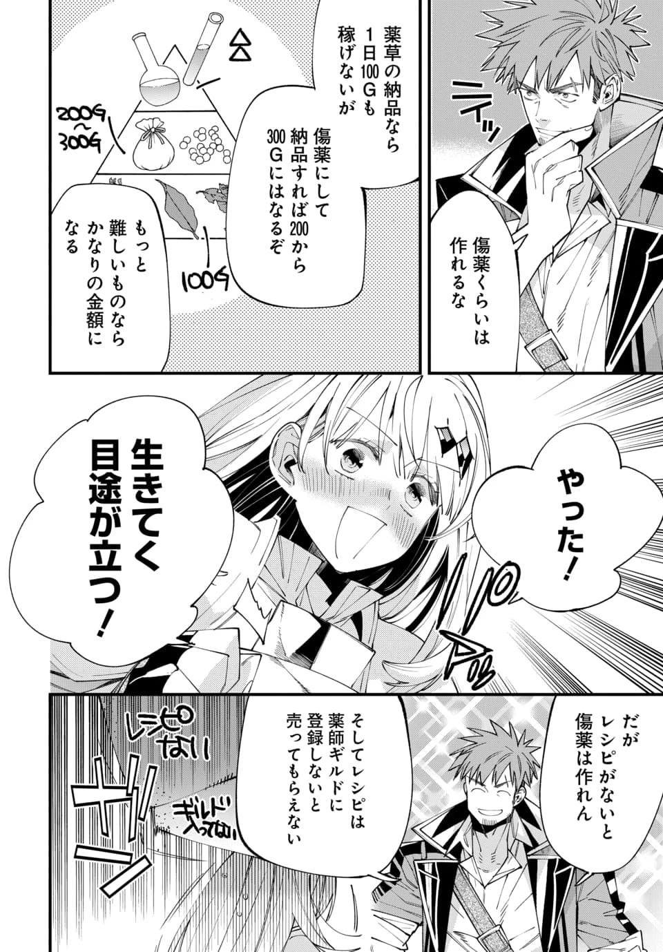 異世界に行ったので手に職を持って生き延びます 第2.3話 - 8