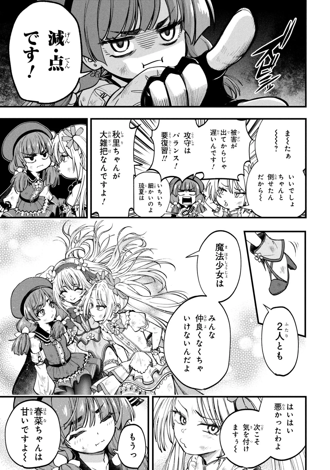 異世界魔法少女ラジカルハルナ 第1話 - 9