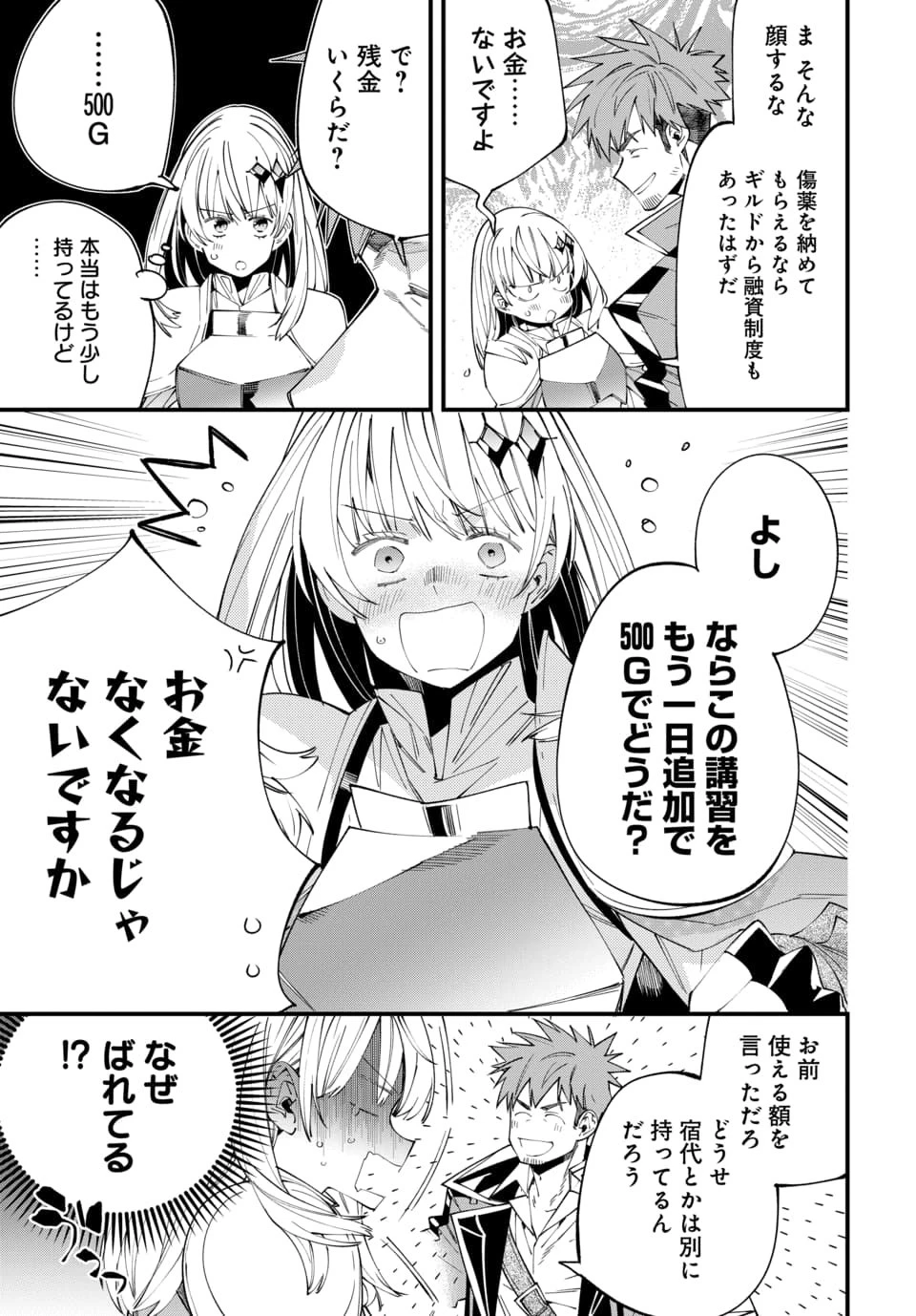 異世界に行ったので手に職を持って生き延びます 第2.3話 - 9