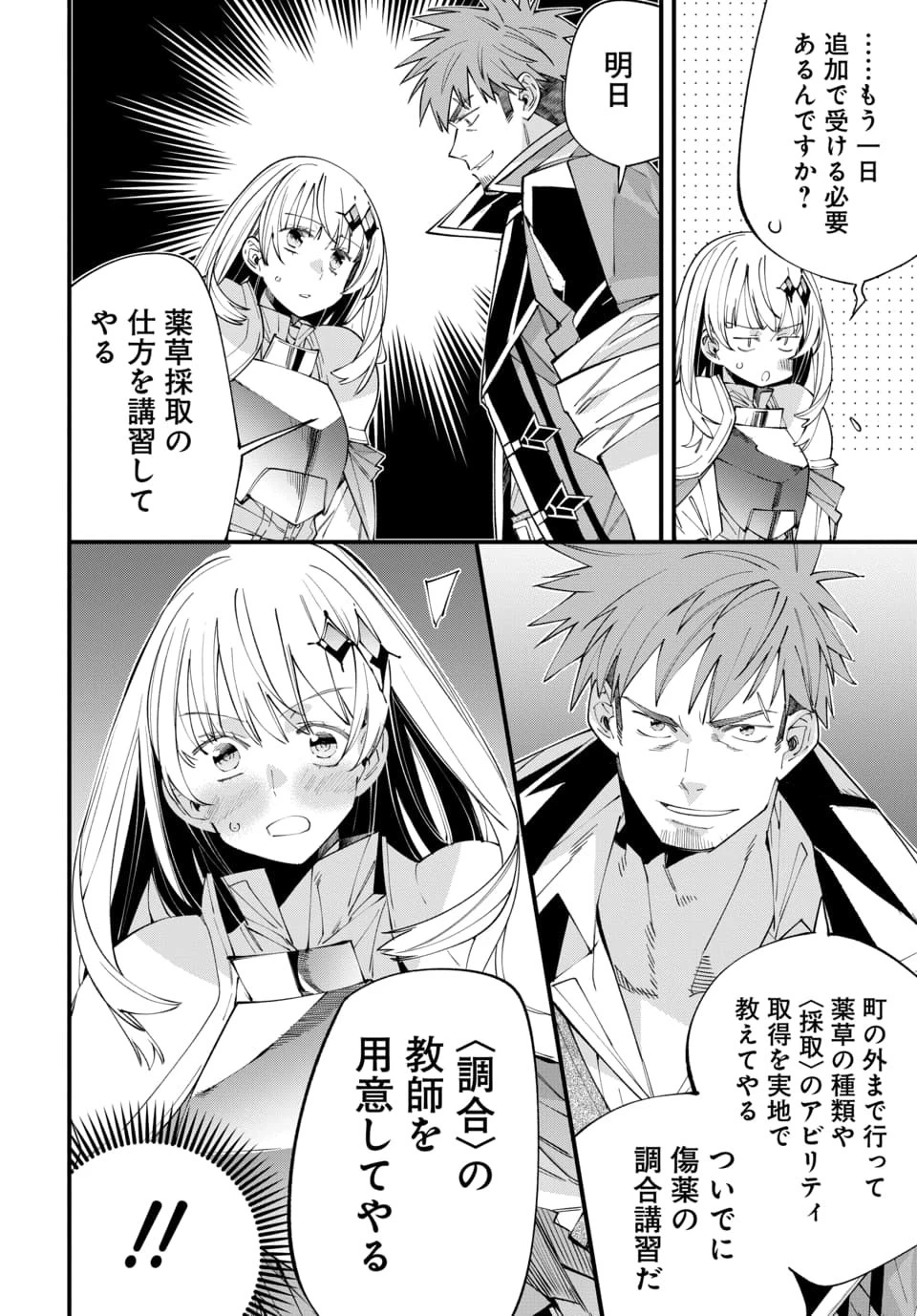 異世界に行ったので手に職を持って生き延びます 第2.3話 - 10