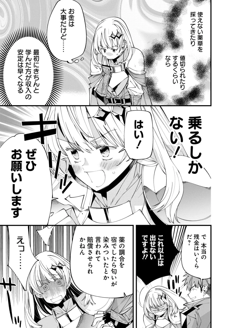 異世界に行ったので手に職を持って生き延びます 第2.3話 - 11