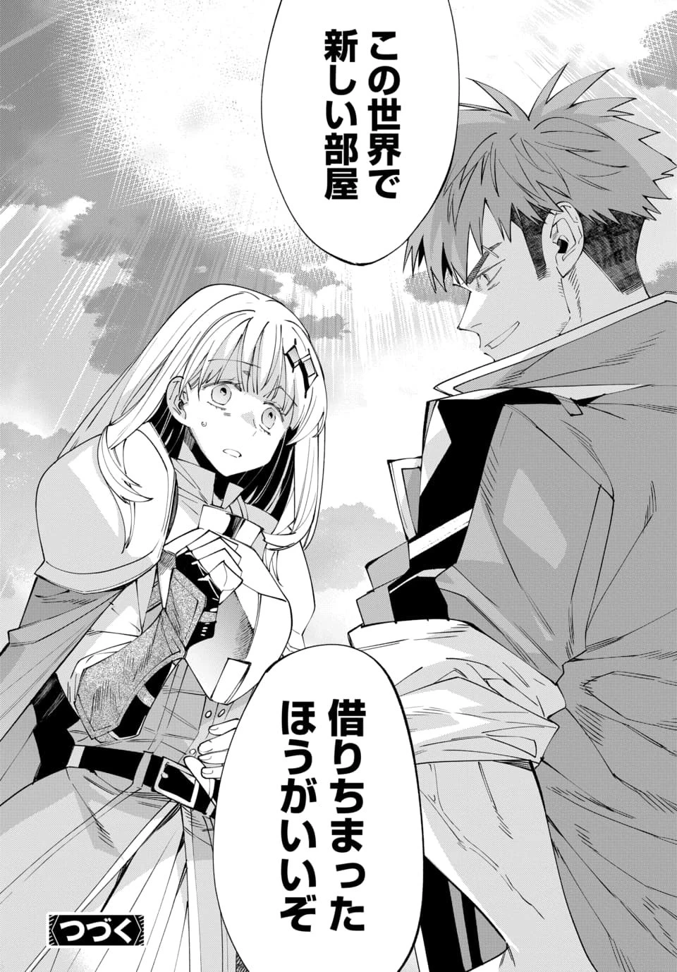 異世界に行ったので手に職を持って生き延びます 第2.3話 - 12