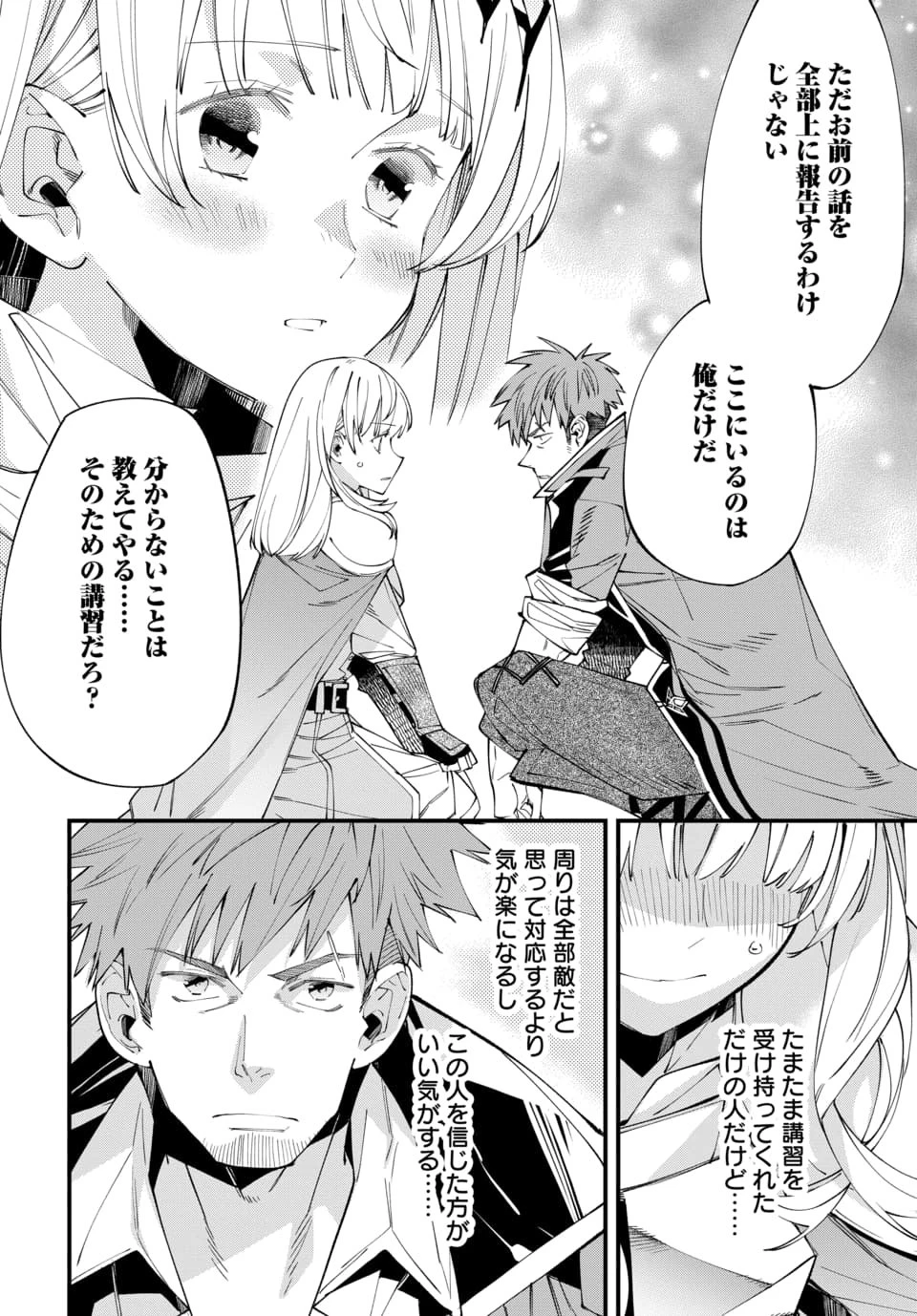 異世界に行ったので手に職を持って生き延びます 第2.2話 - 3