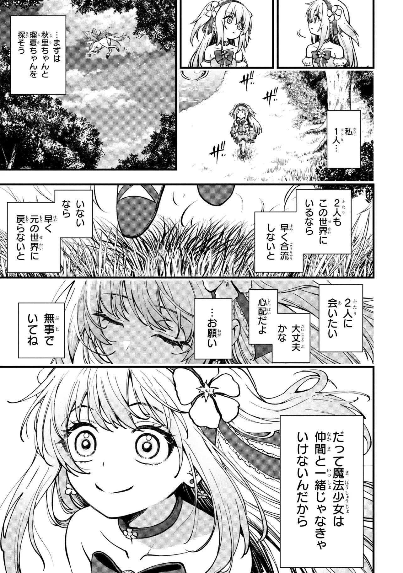 異世界魔法少女ラジカルハルナ 第1話 - 17