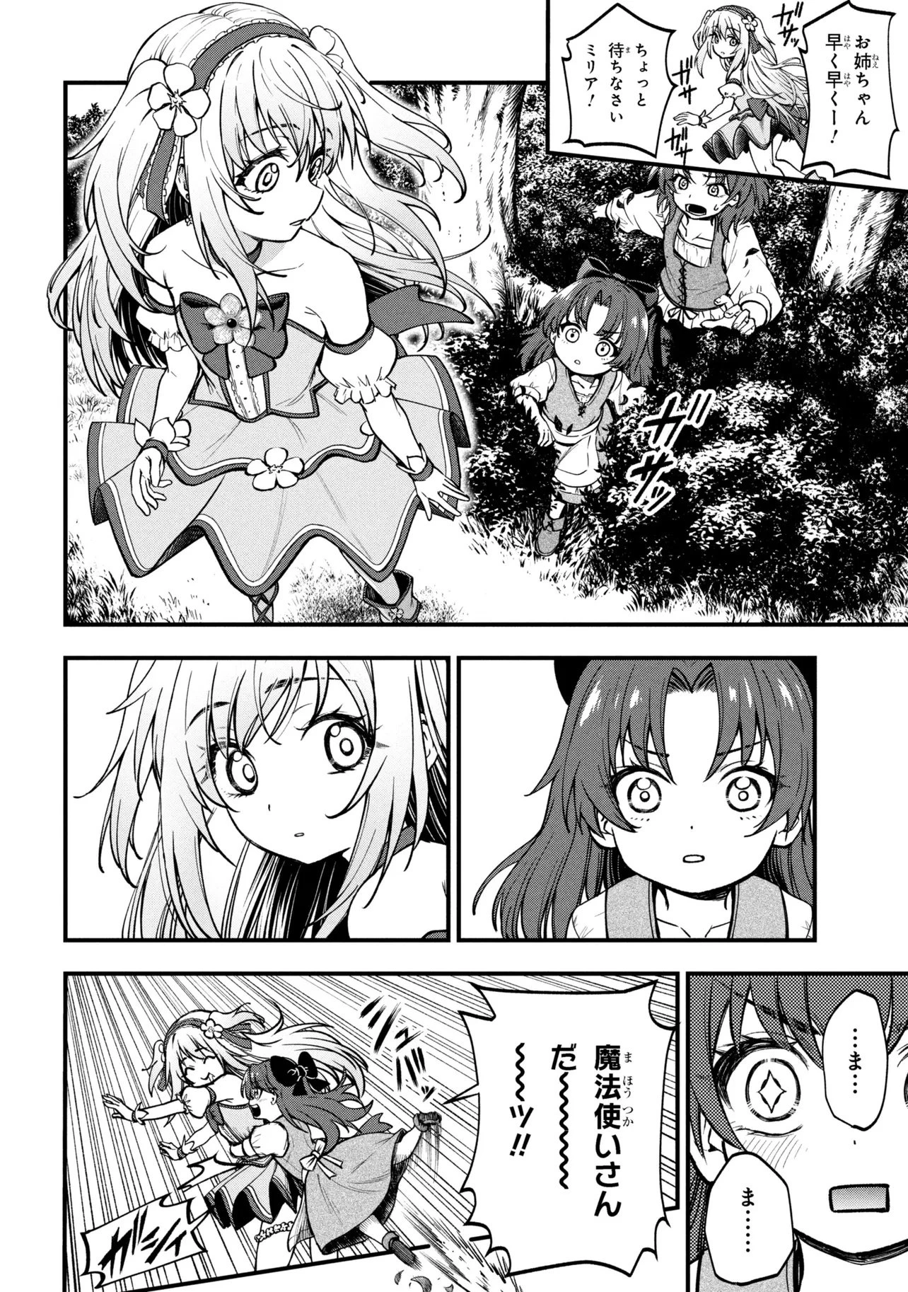 異世界魔法少女ラジカルハルナ 第1話 - 18