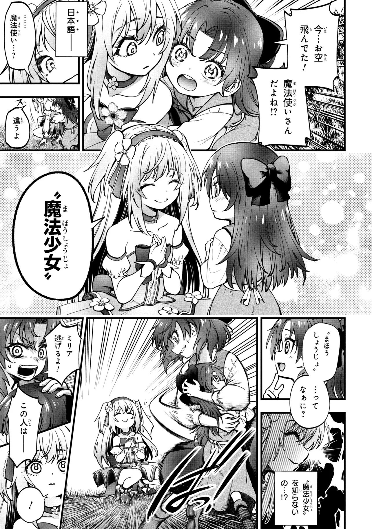 異世界魔法少女ラジカルハルナ 第1話 - 19