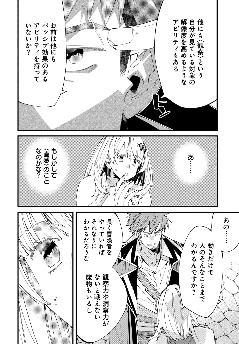 異世界に行ったので手に職を持って生き延びます 第2.2話 - 9