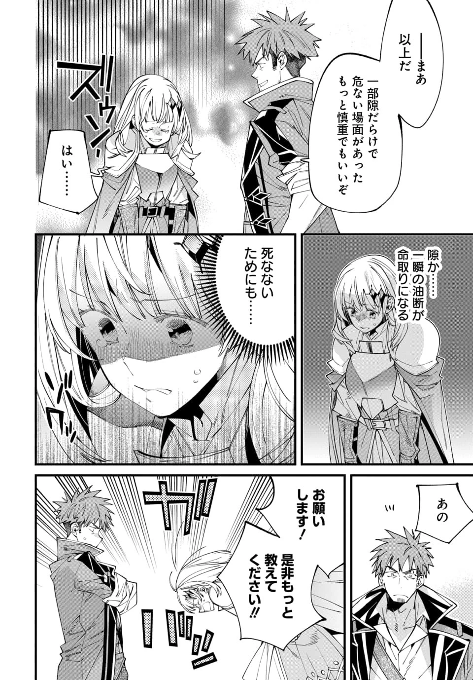 異世界に行ったので手に職を持って生き延びます 第2.2話 - 11