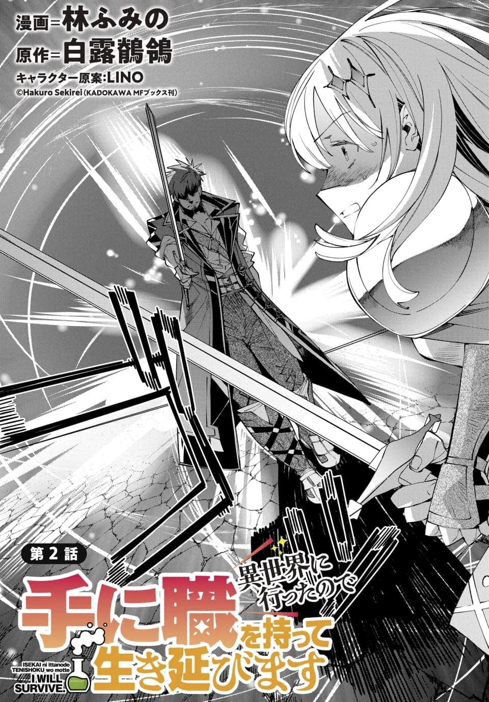 異世界に行ったので手に職を持って生き延びます 第2話 - 1