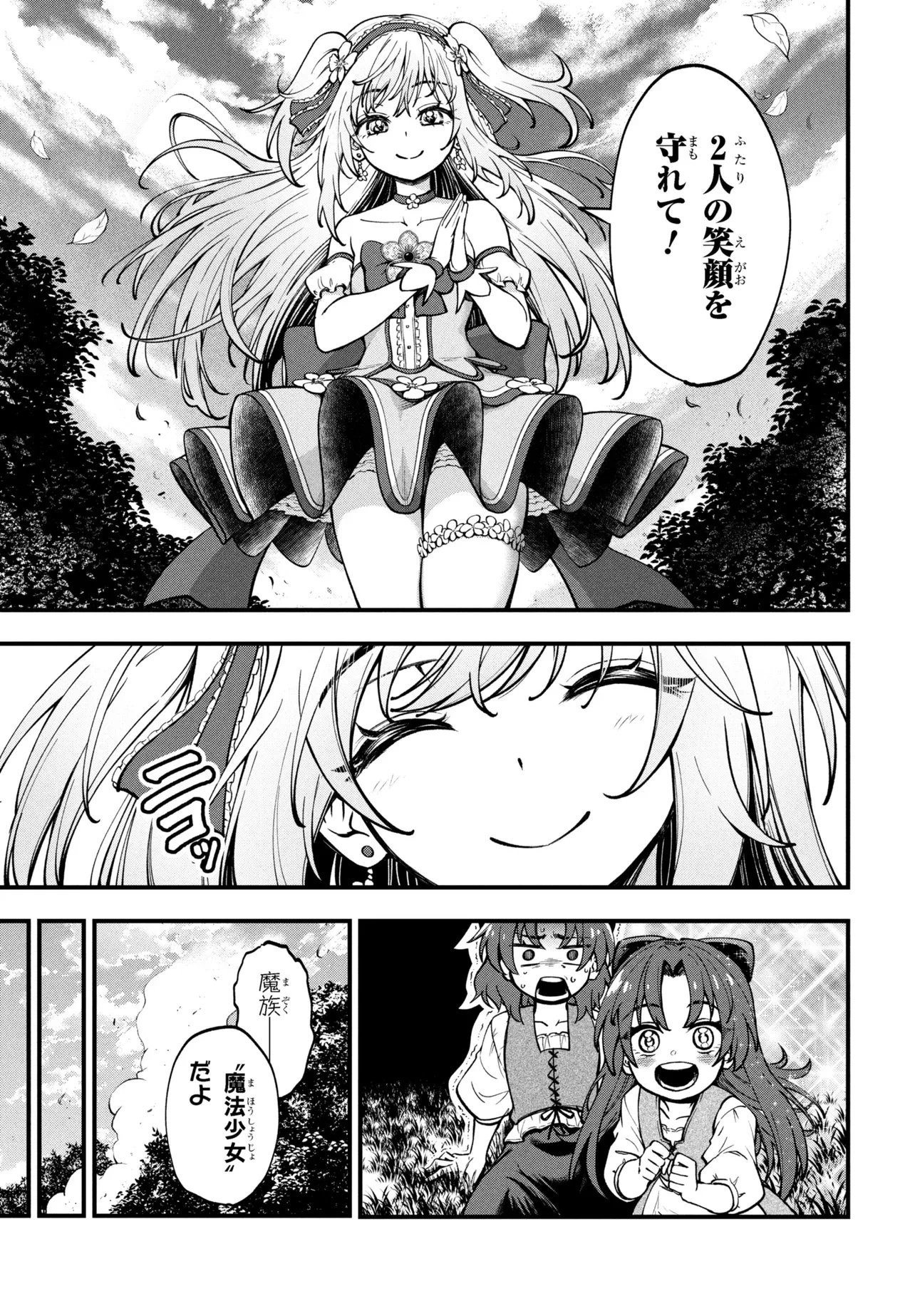 異世界魔法少女ラジカルハルナ 第1話 - 23