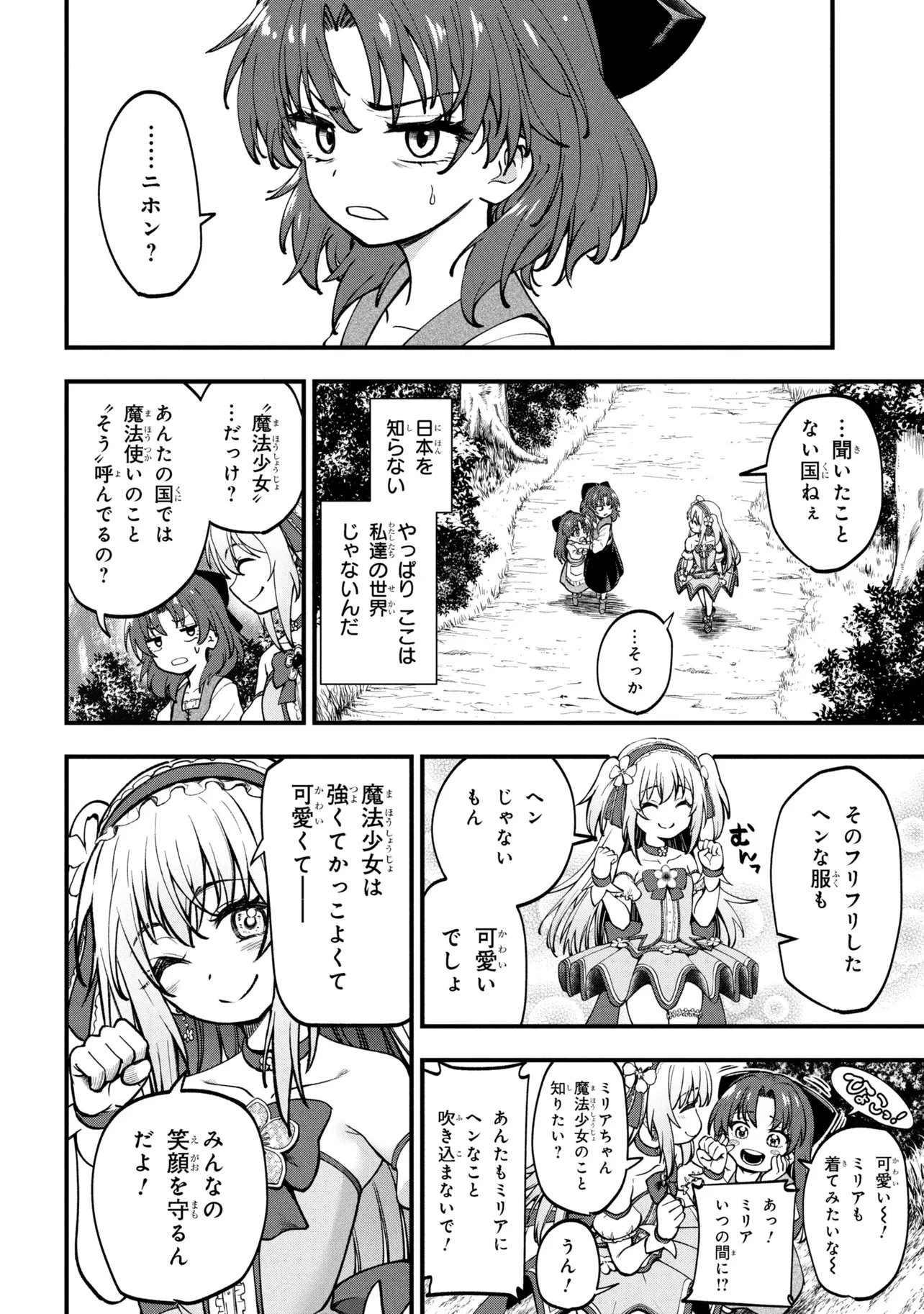 異世界魔法少女ラジカルハルナ 第1話 - 24