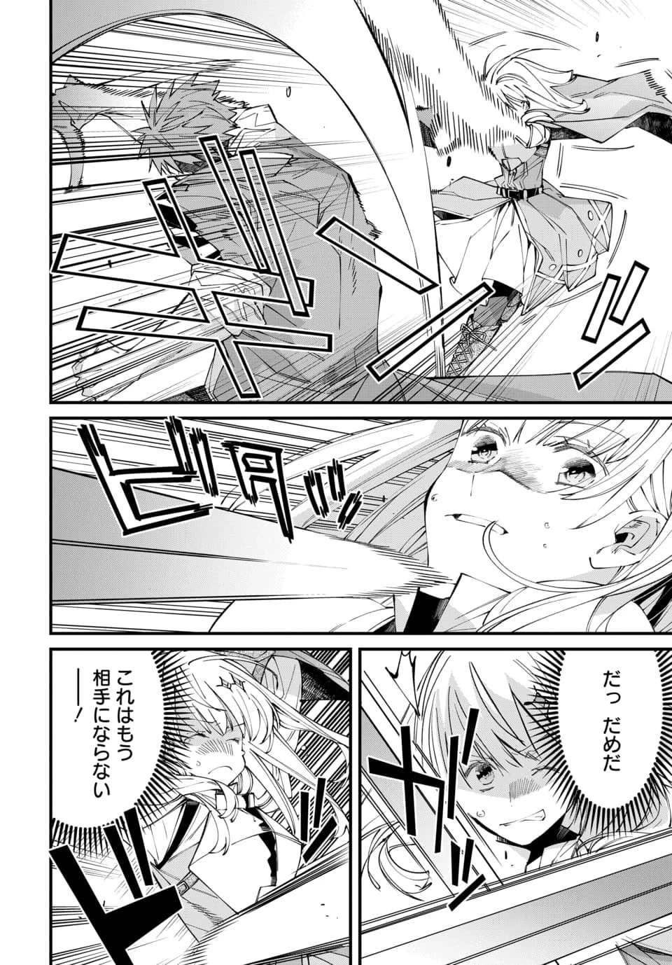 異世界に行ったので手に職を持って生き延びます 第2話 - 4