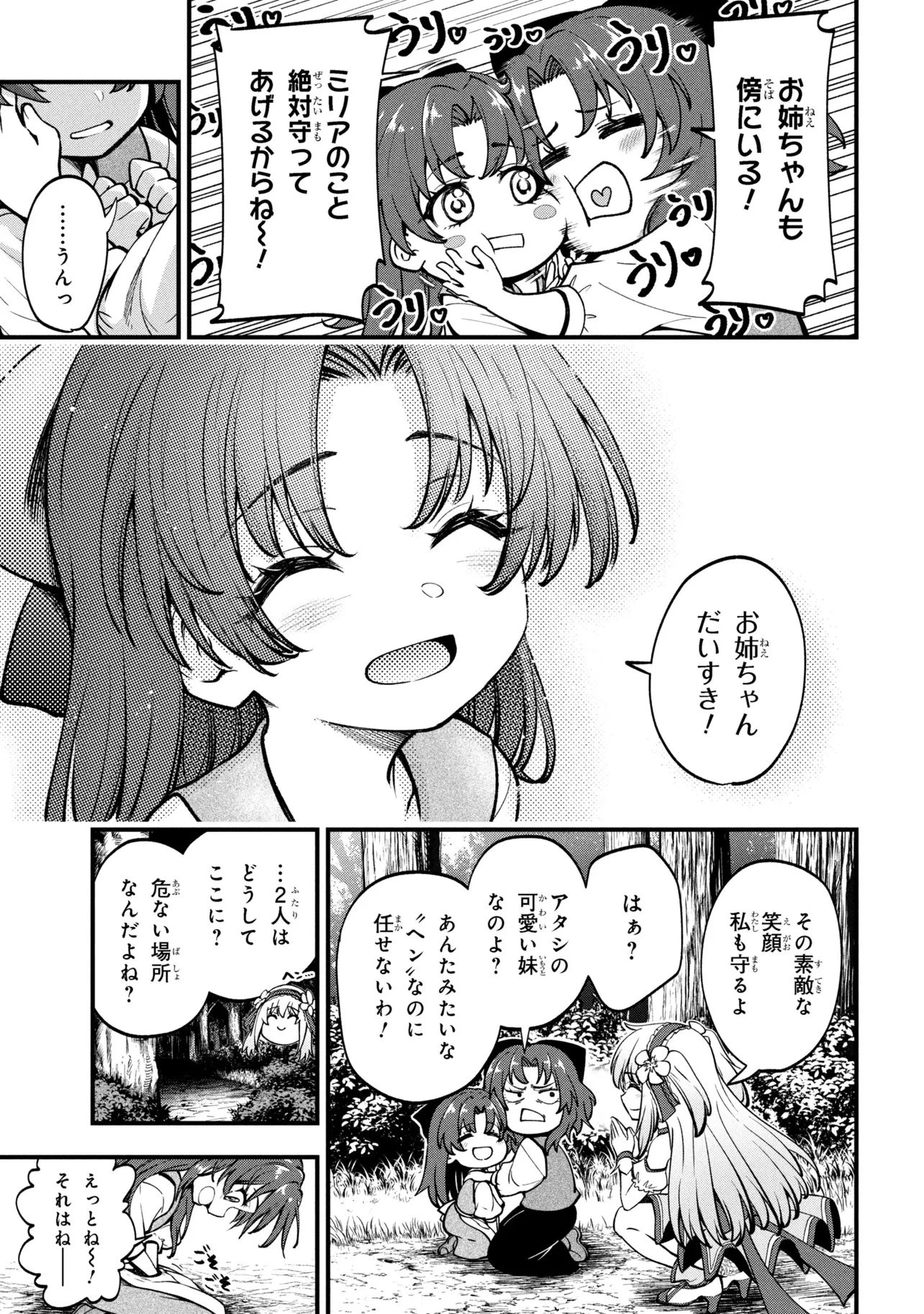 異世界魔法少女ラジカルハルナ 第1話 - 27