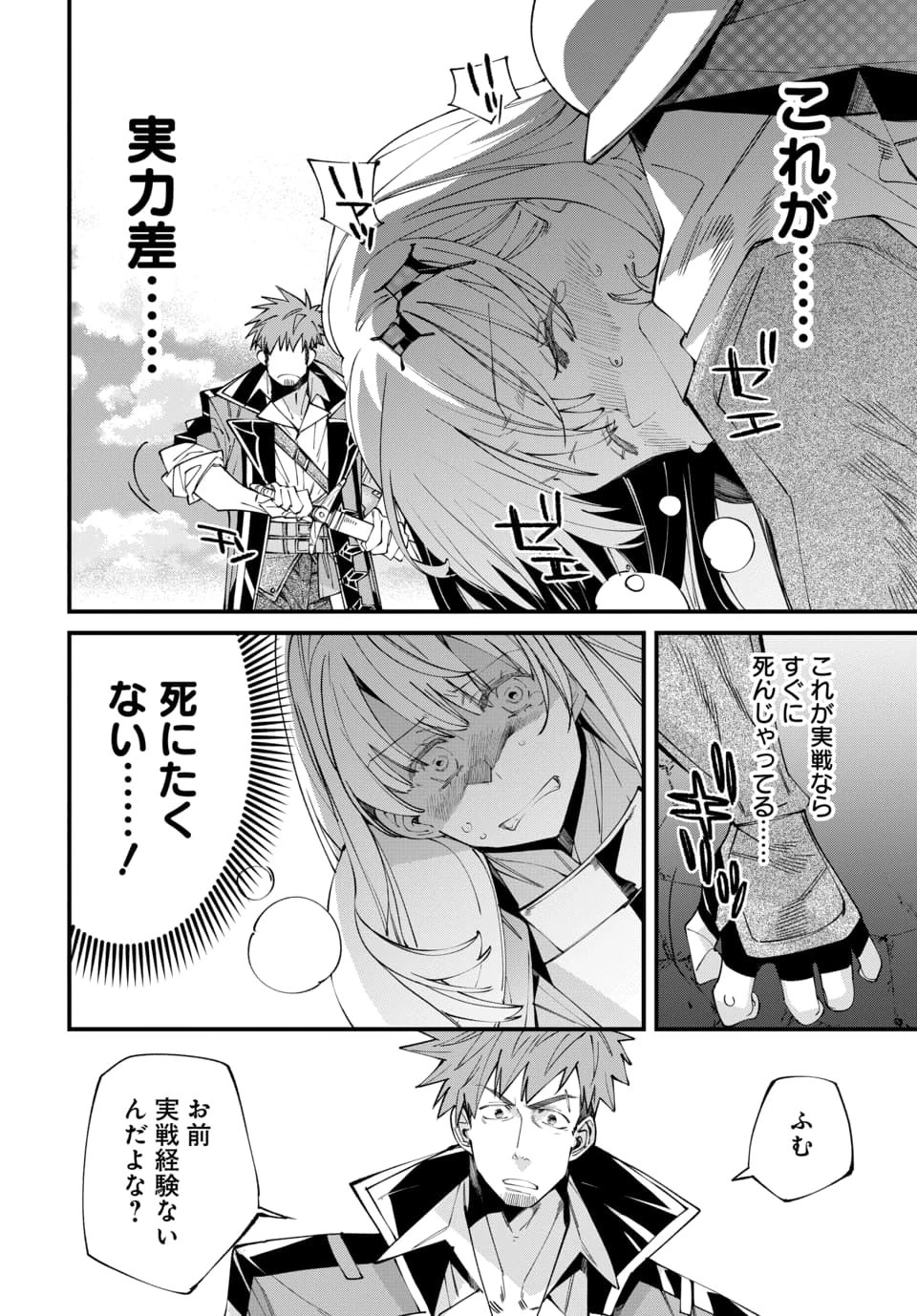 異世界に行ったので手に職を持って生き延びます 第2話 - 8