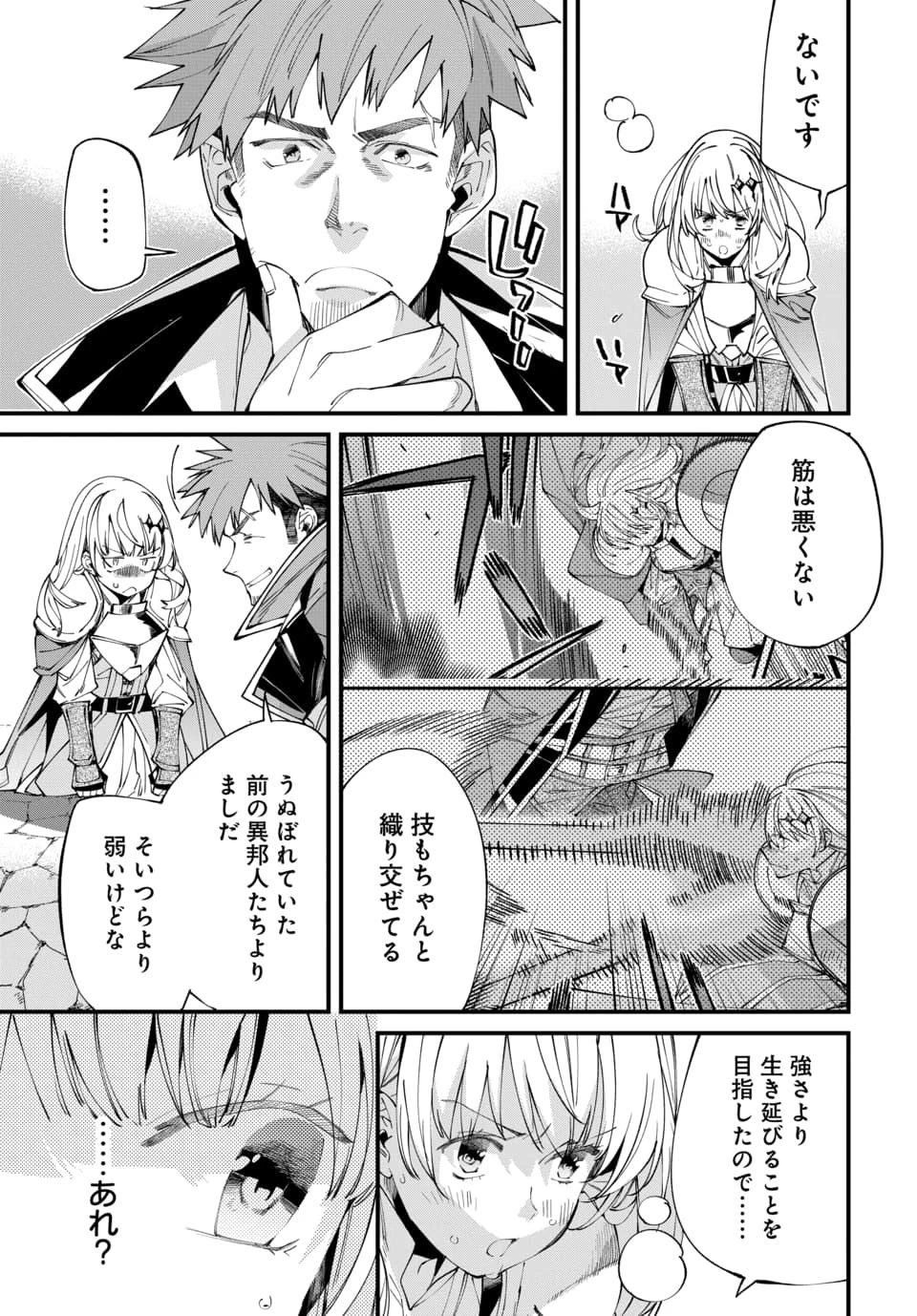 異世界に行ったので手に職を持って生き延びます 第2話 - 9