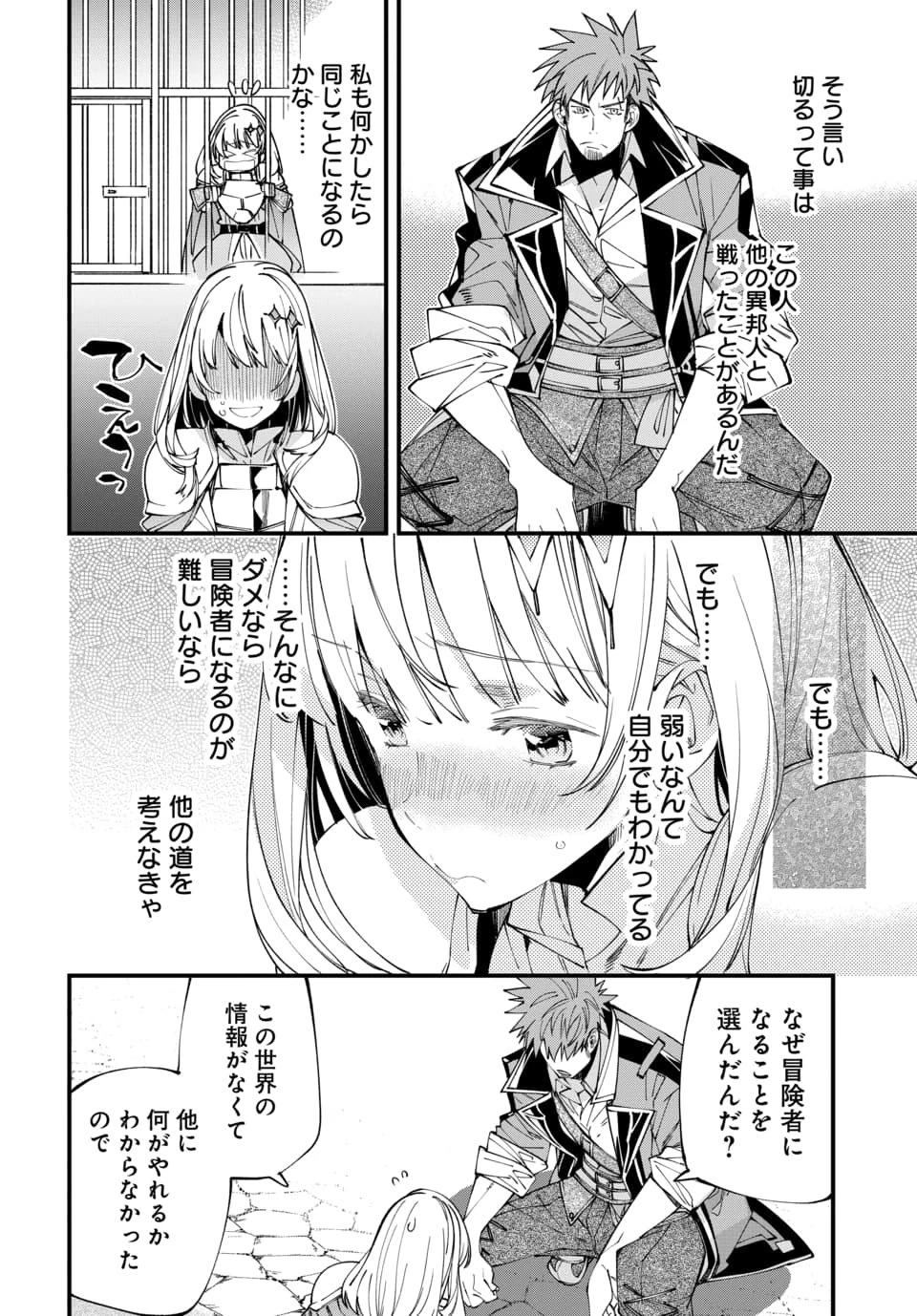 異世界に行ったので手に職を持って生き延びます 第2話 - 10