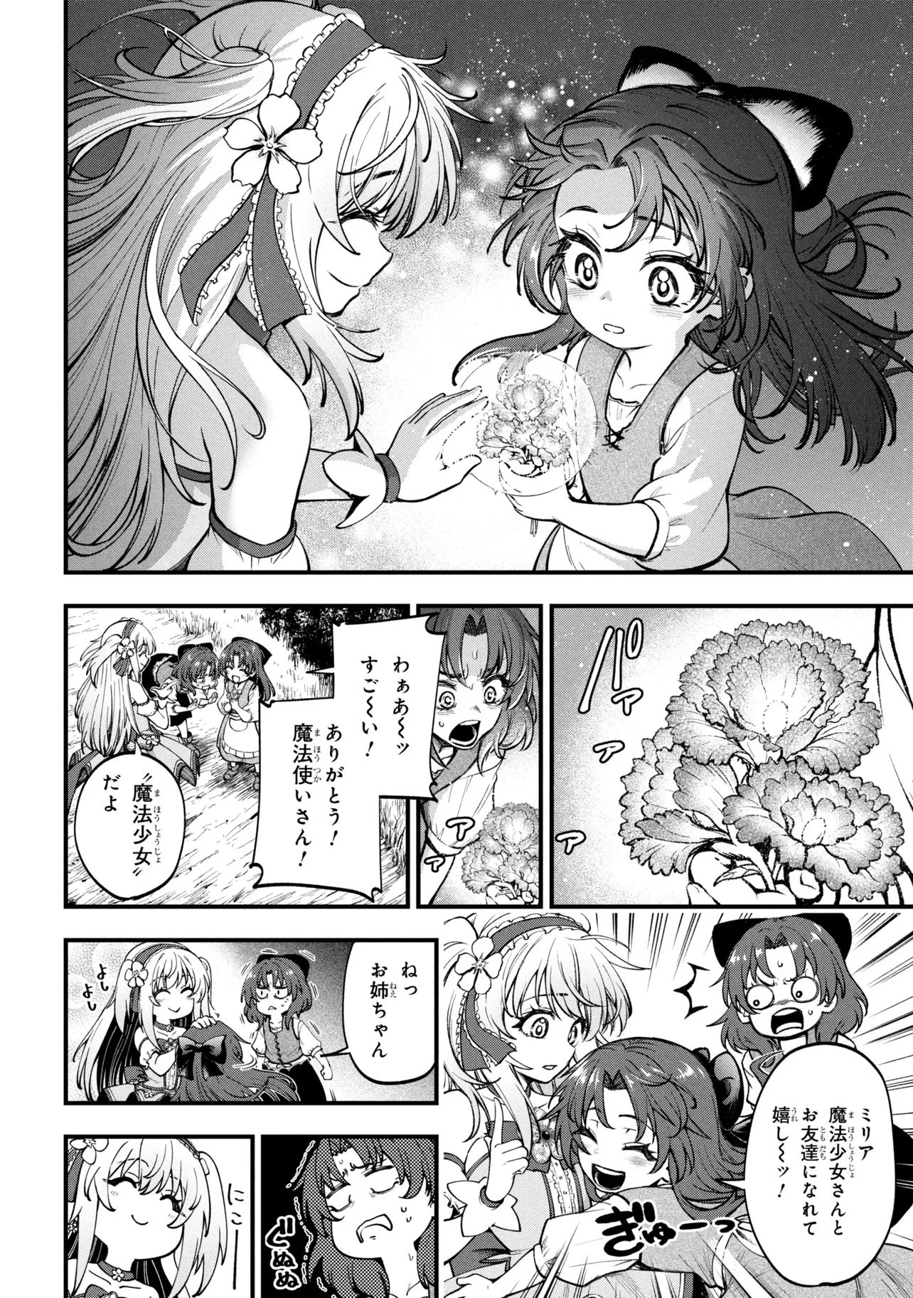 異世界魔法少女ラジカルハルナ 第1話 - 30