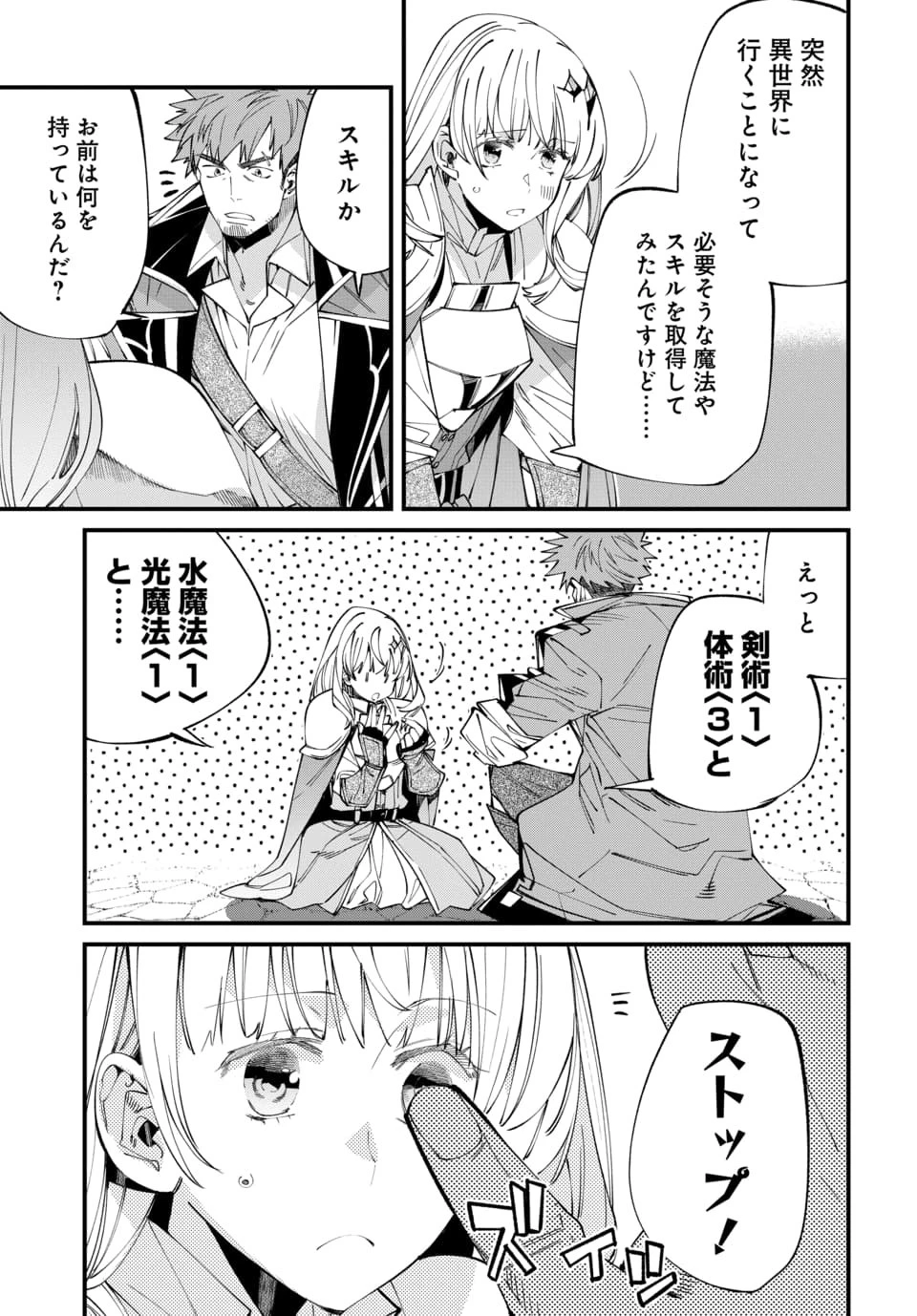 異世界に行ったので手に職を持って生き延びます 第2話 - 11