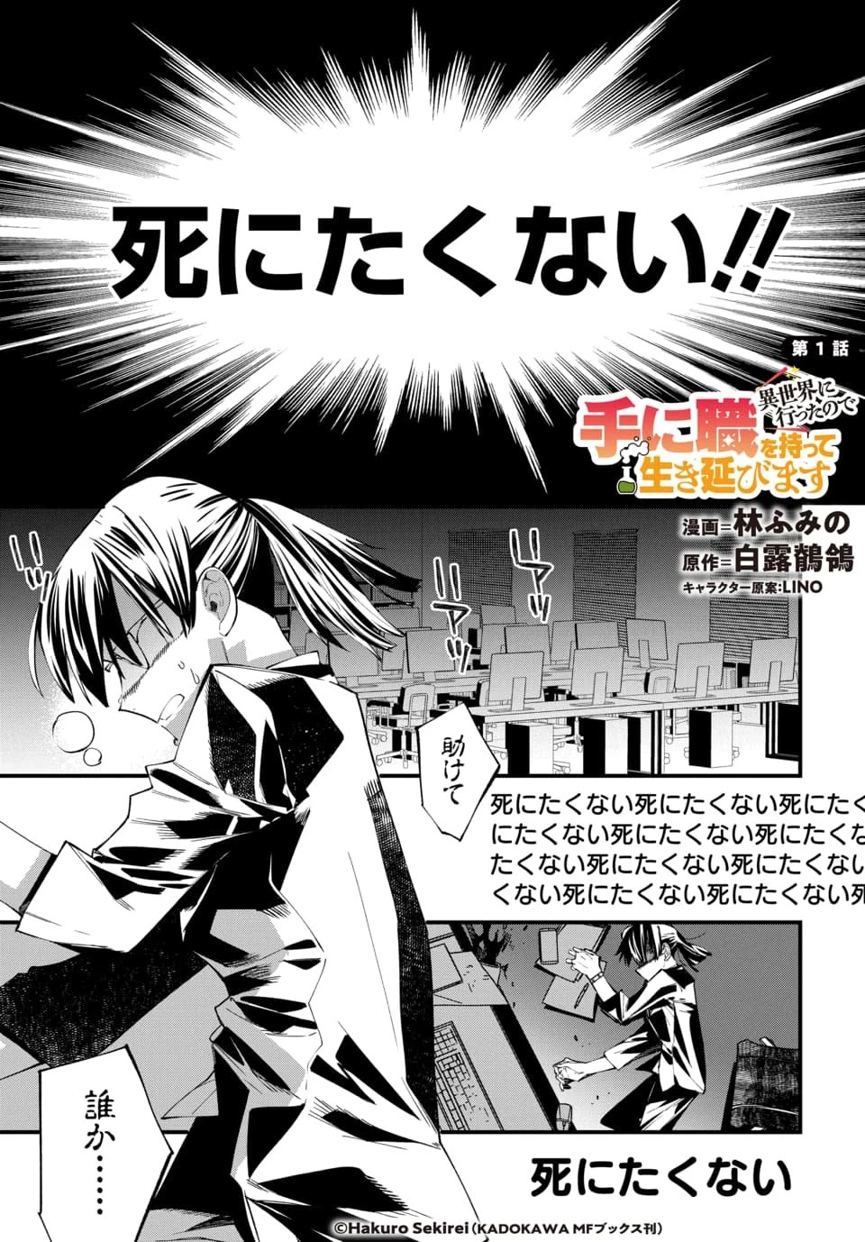 異世界に行ったので手に職を持って生き延びます 第1話 - 1