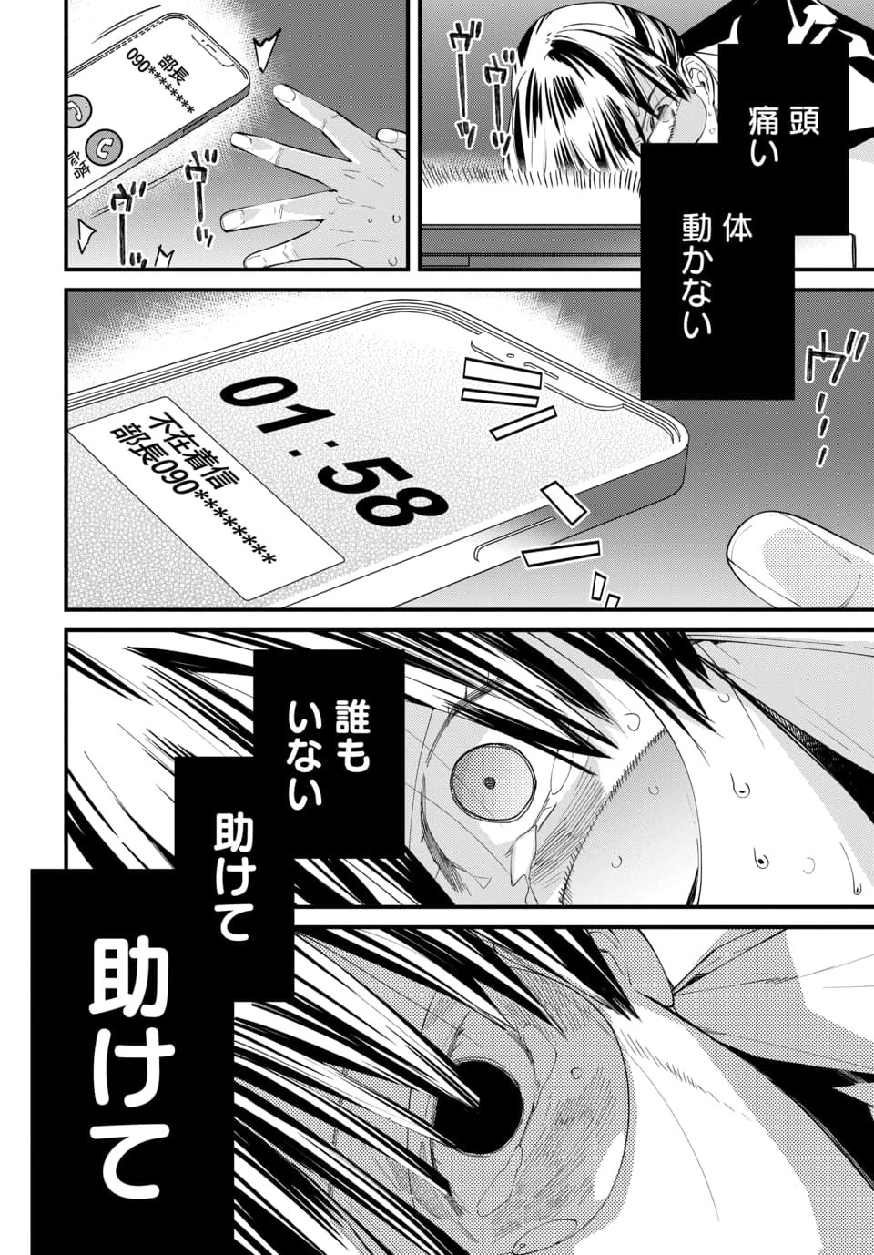 異世界に行ったので手に職を持って生き延びます 第1話 - 2