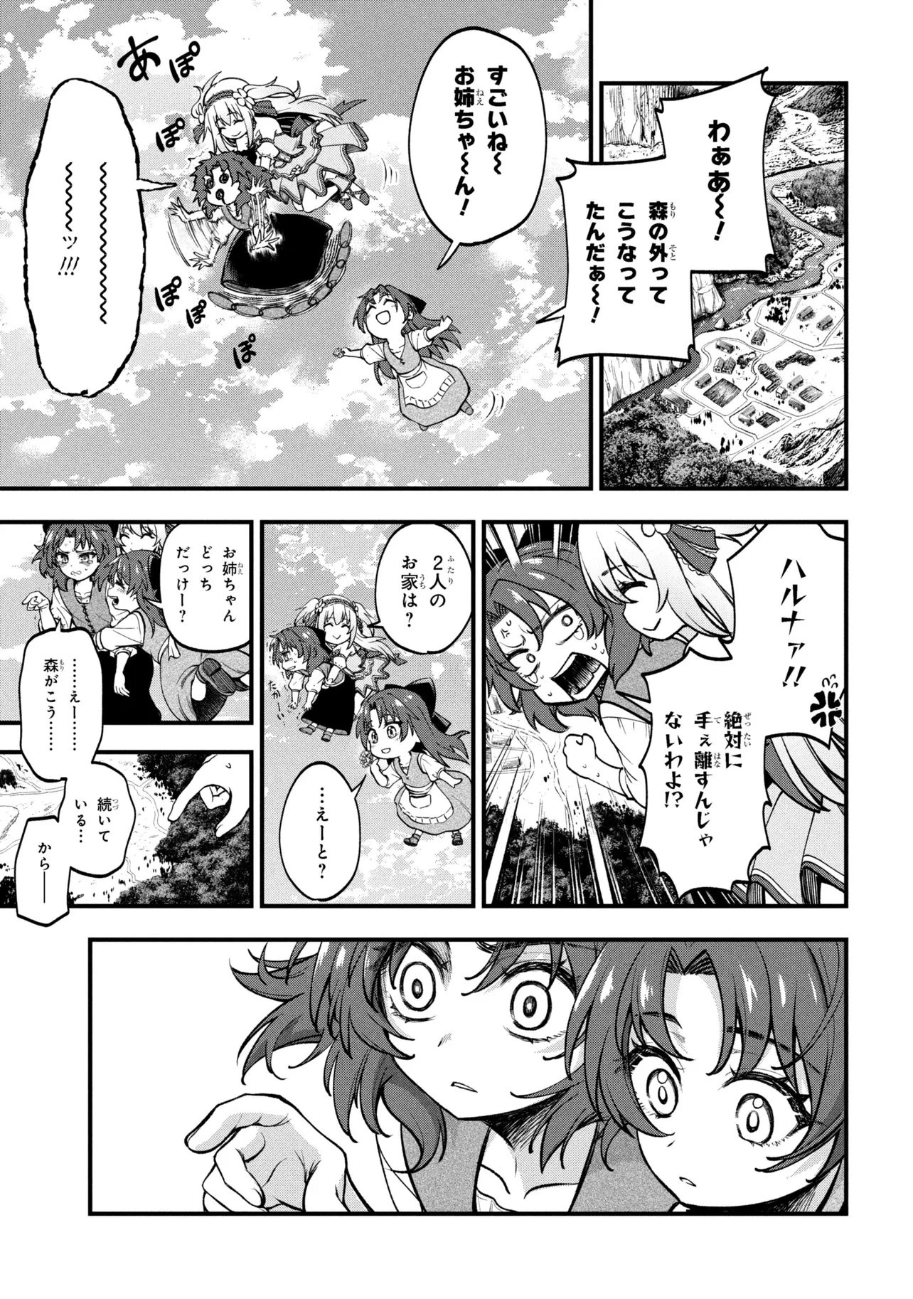 異世界魔法少女ラジカルハルナ 第1話 - 33