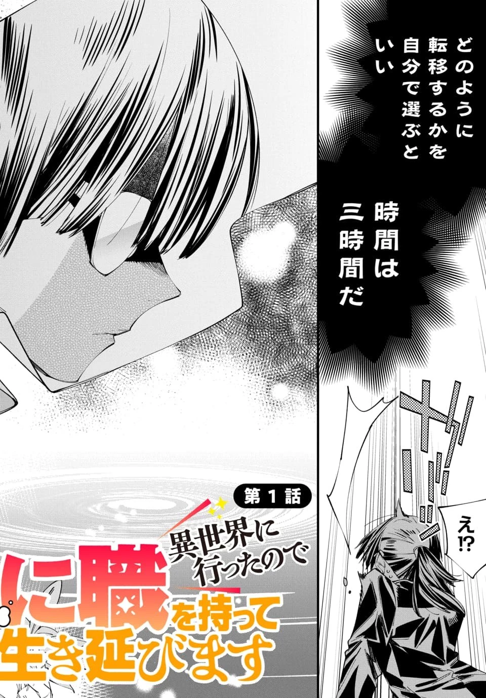 異世界に行ったので手に職を持って生き延びます 第1話 - 4