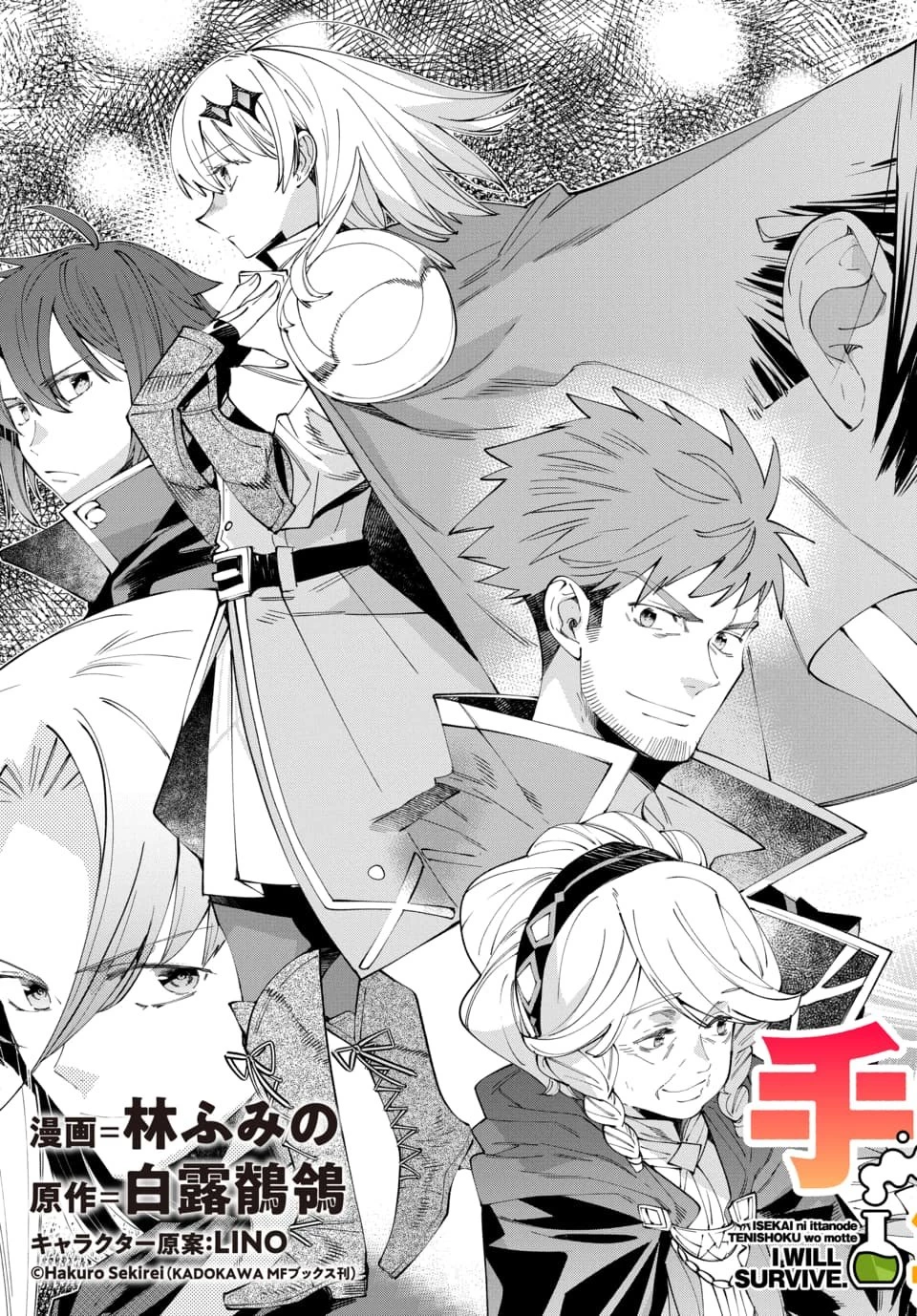 異世界に行ったので手に職を持って生き延びます 第1話 - 5