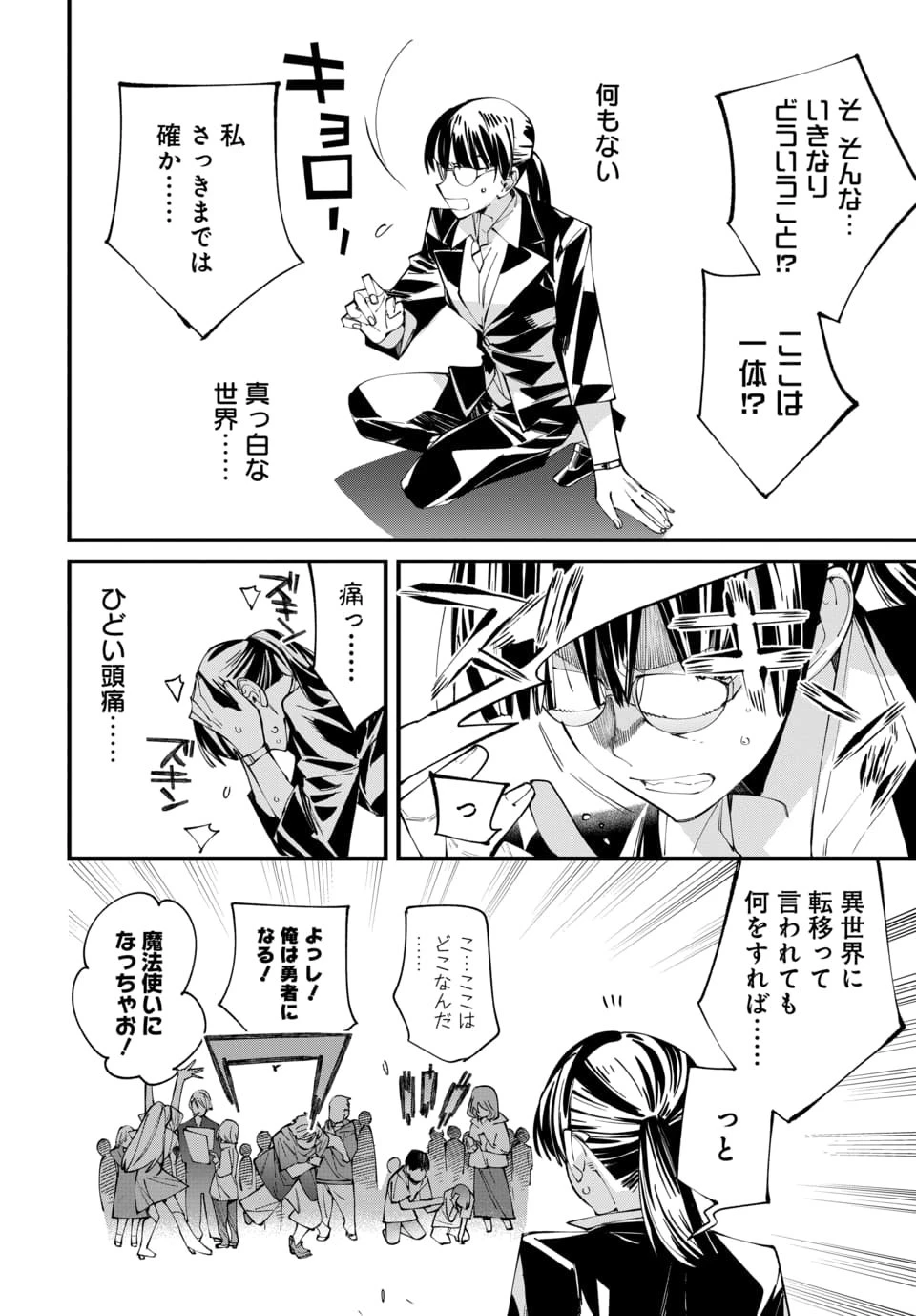 異世界に行ったので手に職を持って生き延びます 第1話 - 6