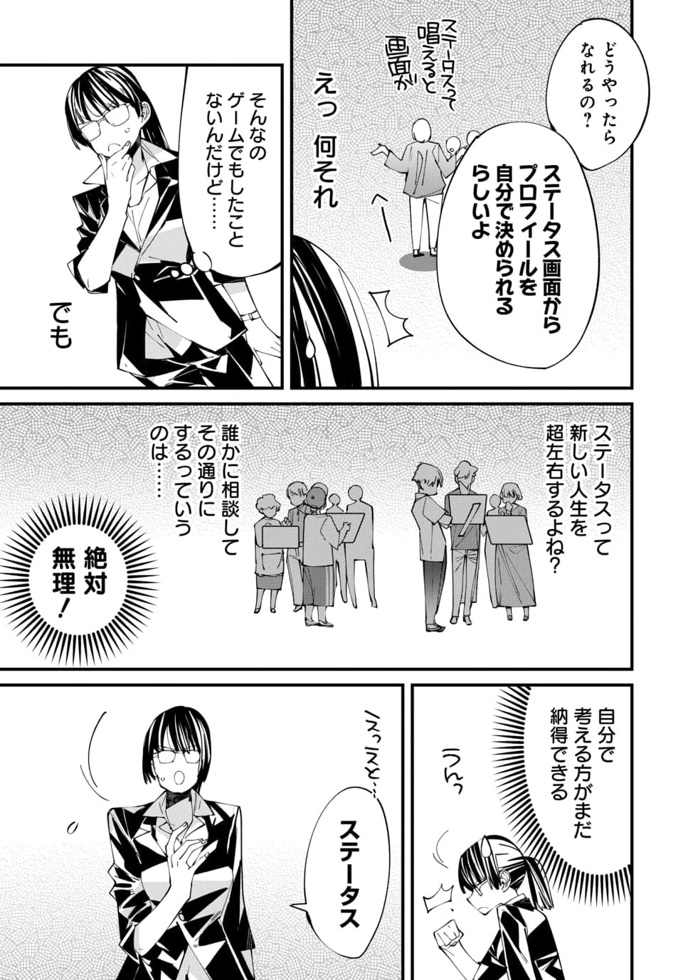 異世界に行ったので手に職を持って生き延びます 第1話 - 7