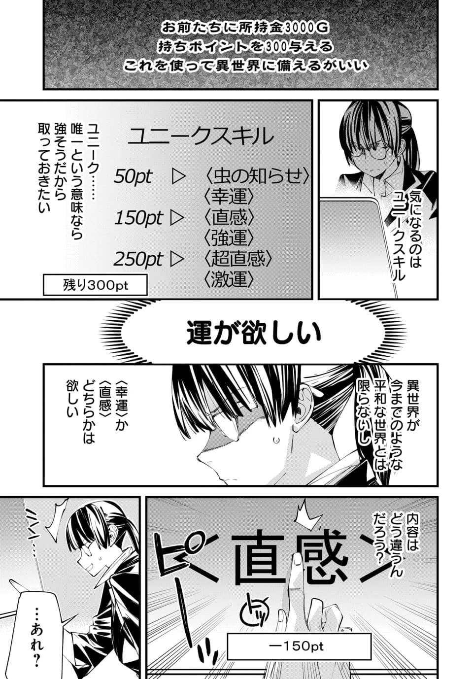 異世界に行ったので手に職を持って生き延びます 第1話 - 9