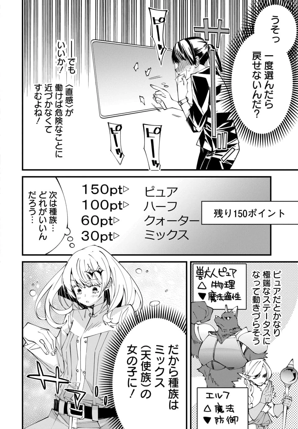 異世界に行ったので手に職を持って生き延びます 第1話 - 10