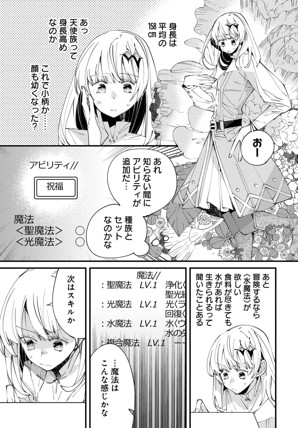 異世界に行ったので手に職を持って生き延びます 第1話 - 11