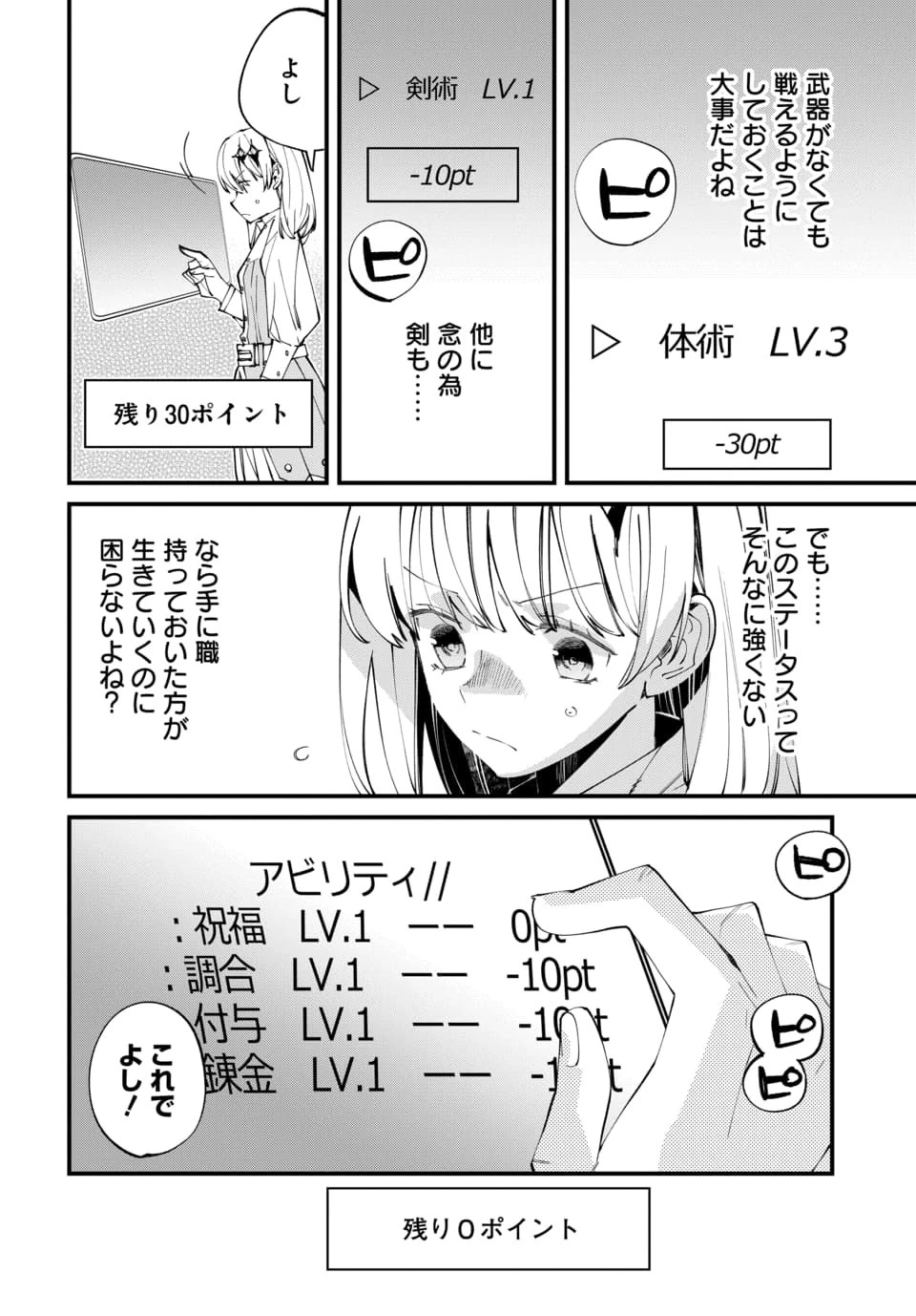 異世界に行ったので手に職を持って生き延びます 第1話 - 12