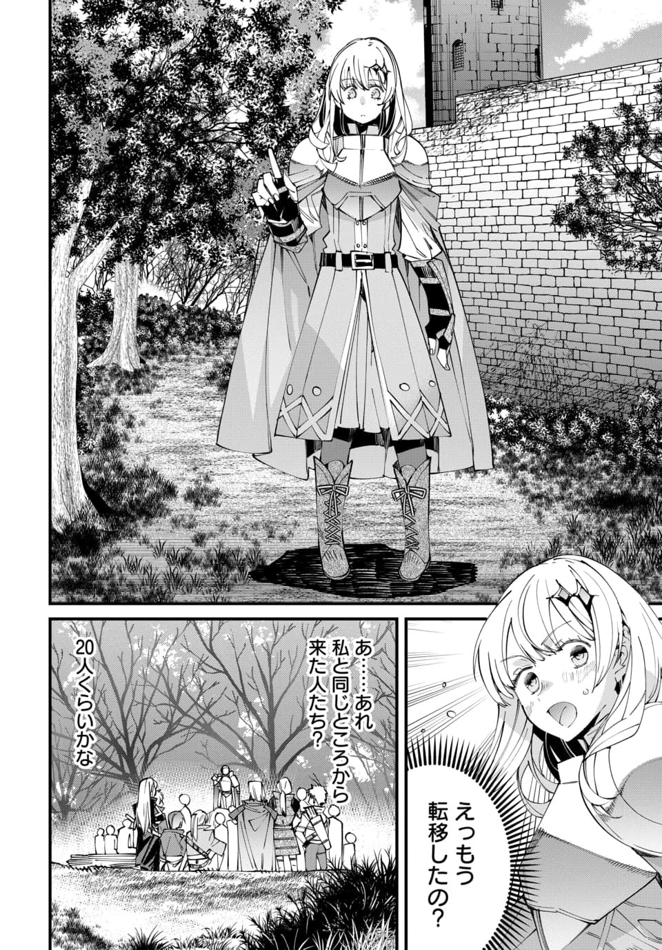 異世界に行ったので手に職を持って生き延びます 第1話 - 14