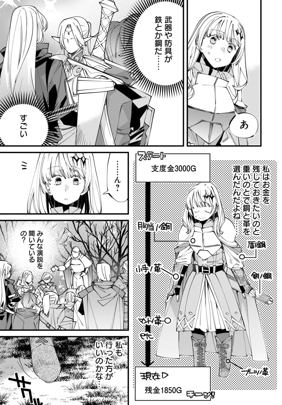 異世界に行ったので手に職を持って生き延びます 第1話 - 15