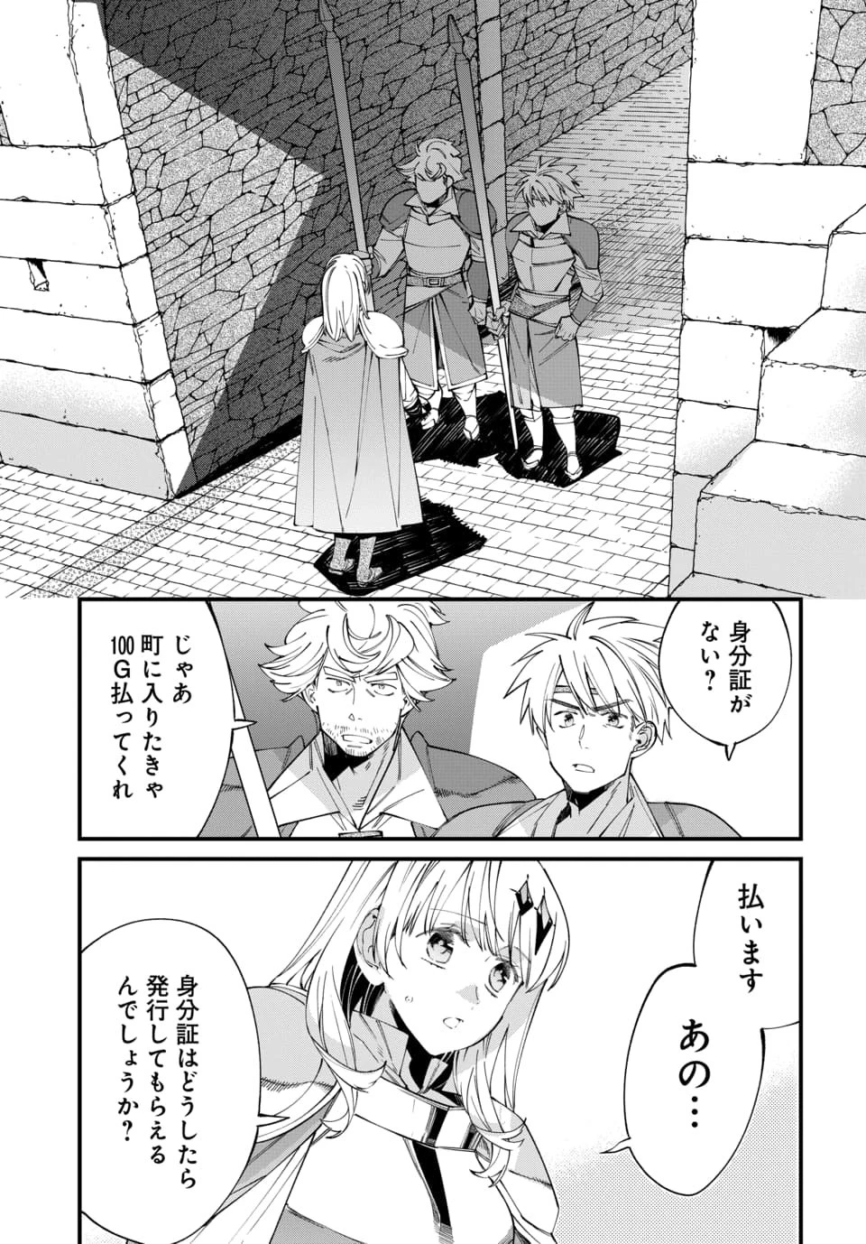 異世界に行ったので手に職を持って生き延びます 第1話 - 19