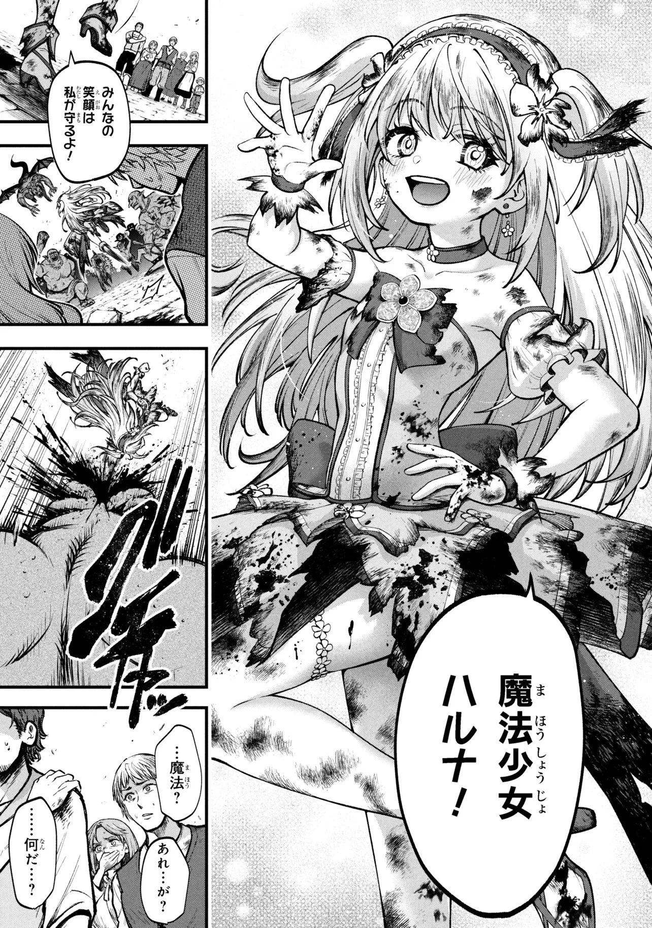 異世界魔法少女ラジカルハルナ 第1話 - 47